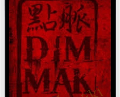 Dim Mak Secrets 7 DVD set - Dim Mak