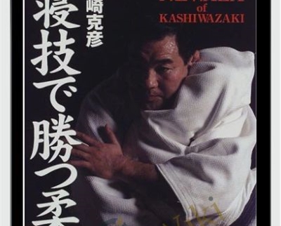 Newaza of Kashiwazaki - Katsuhiko Kashiwazaki