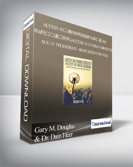Gary M. Douglas & Dr. Dain Heer - Access 10诫 通向你的自由的10条钥匙 2011年8月电话通话系列 (Access 10 Commandments Aug-11 Teleseries - Simplified Chinese)
