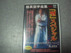 Kyokushin Karate Encyclopedia – Vol 3 – Kata
